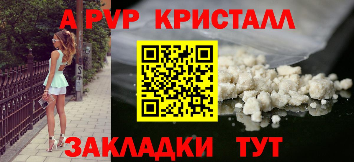 A-PVP  Вход с VPN  APVP мука  Рубцовск  A-PVP VHQ 