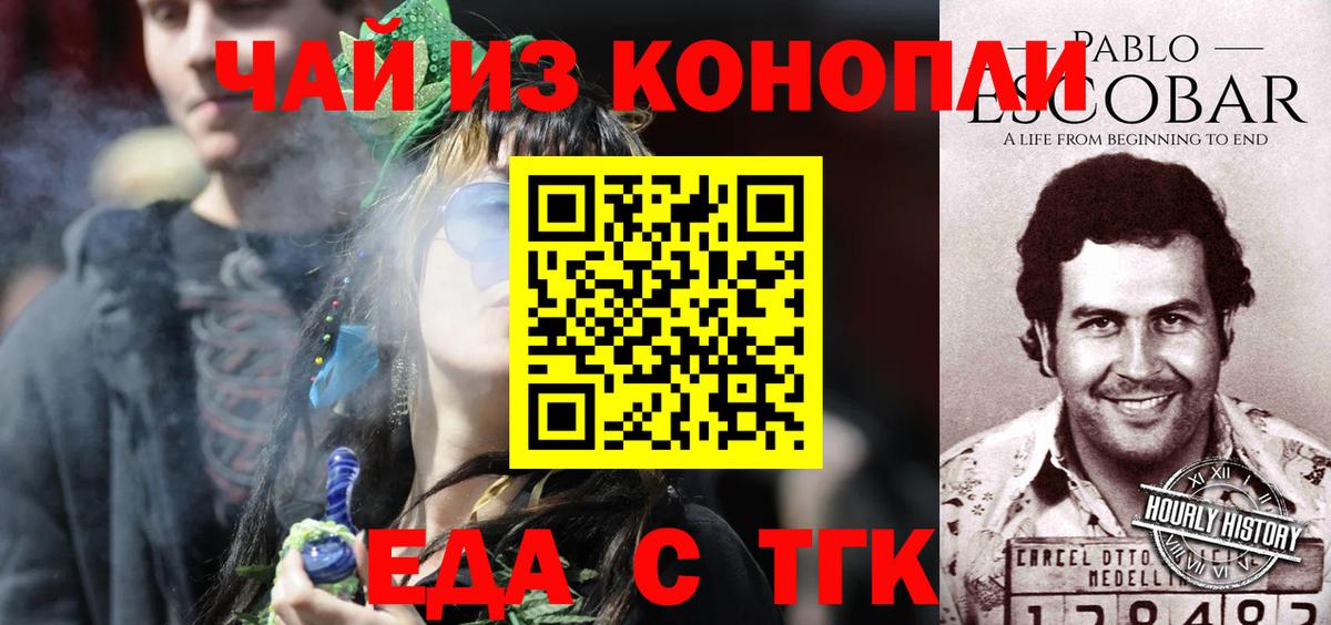 Еда ТГК конопля Рубцовск