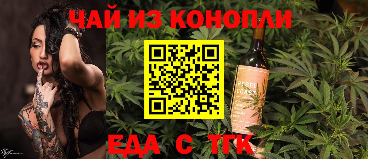 Рубцовск  Печенье с ТГК марихуана  Вход с VPN 