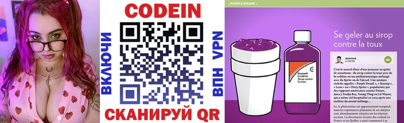 Codein Purple Drank  Рубцовск 