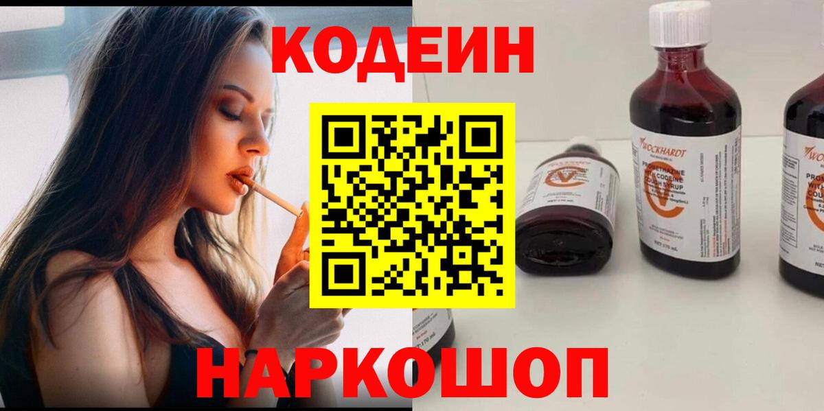 Рубцовск  Кодеиновый сироп Lean напиток Lean (лин)  Кодеиновый сироп Lean напиток Lean (лин)  Вход с VPN 
