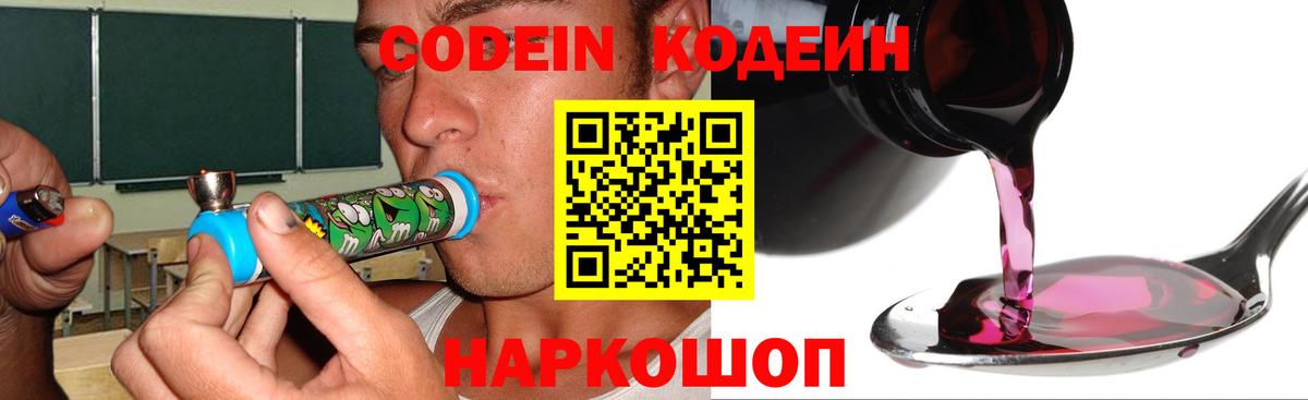 Кодеин Purple Drank Рубцовск