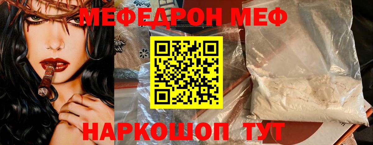 МЯУ-МЯУ  МЯУ-МЯУ mephedrone  Вход с VPN  Мефедрон  МЕФ мяу мяу  Рубцовск 