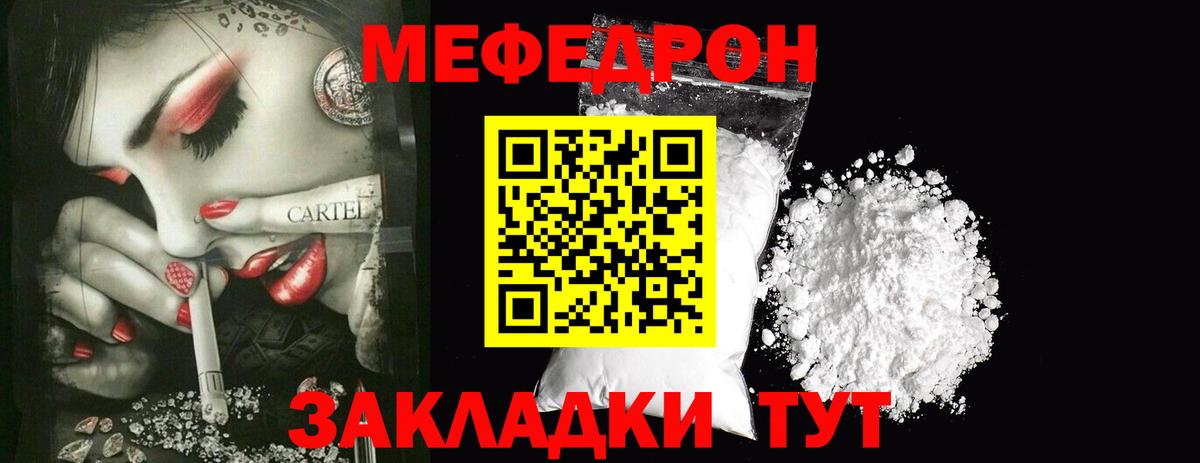 Меф мяу мяу мука Рубцовск